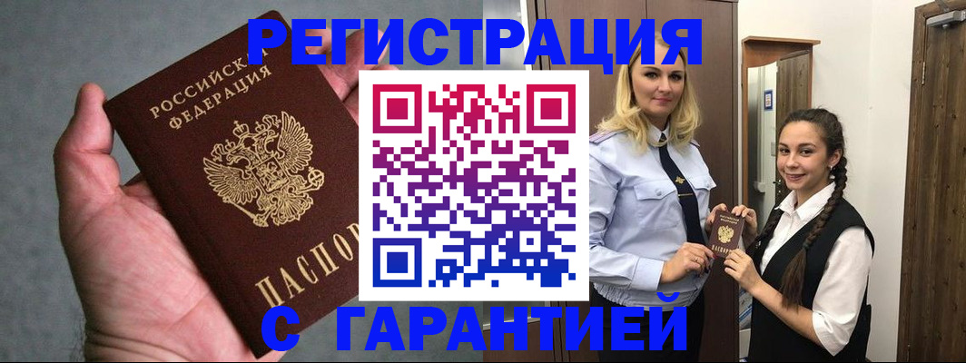 временная регистрация купить в Добрянке