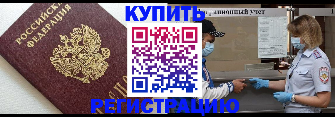 временная регистрация для школы в Добрянке