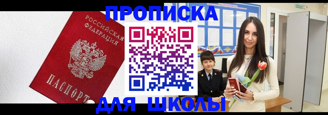 прописка законно в Добрянке